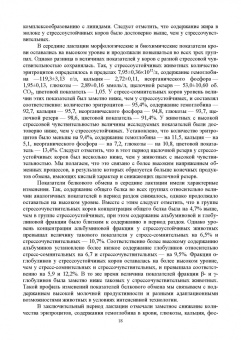 Александр Кузнецов: Стресс. Влияние на физиологическое состояние животных. Монография