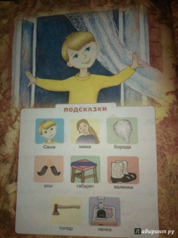 Чтение с подсказками