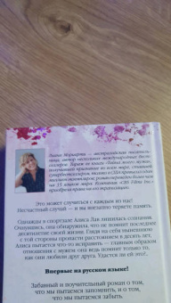 Лиана Мориарти: Что забыла Алиса