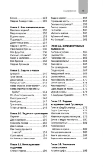 Яков Перельман: Занимательные задачи и опыты