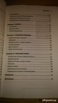 Ицхак Пинтосевич: Действуй! 10 заповедей успеха