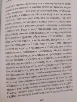 Альберт Фейгельсон: Когда ребенок не может слушаться. Воспитание детей с СДВГ
