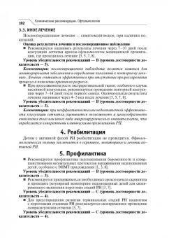 Нероев, Катаргрина, Садомова: Офтальмология. Клинические рекомендации