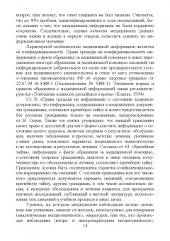 Светлана Обмачевская: Информационные технологии в профессиональной деятельности медцинских работников. СПО
