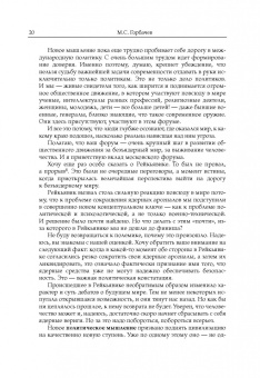 Михаил Горбачев: Собрание сочинений. Том 6. Февраль-май 1987