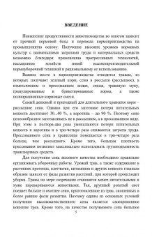 Зиганшин, Дмитриев, Валиев: Машины для заготовки кормов