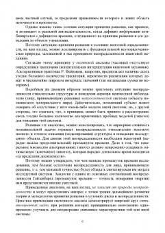 Игорь Клименко: Принятие решений и феномен неопределенности. Учебное пособие для вузов