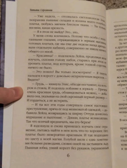 Татьяна Серганова: Танец с демоном. Зимний бал в академии