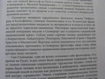 Григорий Сковорода: Наставления бродячего философа. Полное собрание текстов