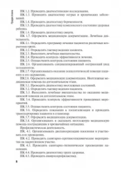 Егоров, Харченко, Рябцева: Диагностика и лечение пациентов офтальмологического профиля. Учебник