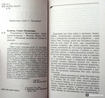 Галина Куликова: Рукопашная с Мендельсоном