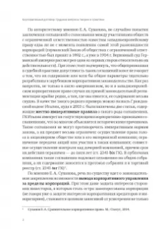 Денис Добрачев: Корпоративный договор. Трудные вопросы теории и практики