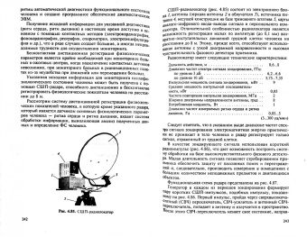 Абрамов, Амосова, Анищенко: Биорадиолокация