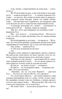 Ольга Куно: Торнсайдские хроники