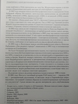Павел Полян: «Если только буду жив…» Двенадцать дневников военного времени»