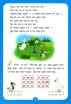 Светлана Рудова: Слогочиталка. Забавные животные. Стихи и рассказы. ФГОС ДО