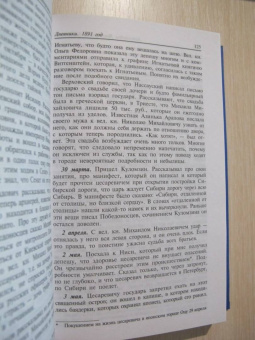 Александра Богданович: Дневники 1879-1912