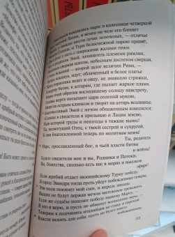 Марон Вергилий: Энеида