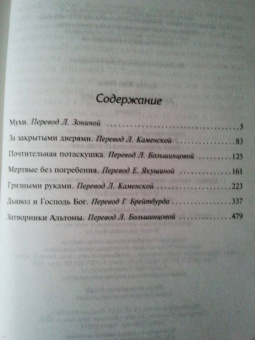 Жан-Поль Сартр: Дьявол и Господь Бог