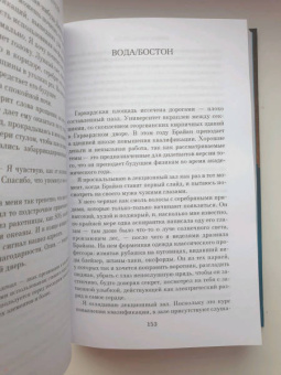 Джоди Пиколт: Книга двух путей