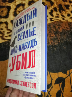 Бенджамин Стивенсон: Каждый в нашей семье кого-нибудь да убил