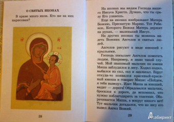 Молитвослов для детей и родителей