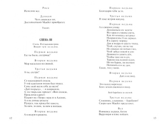 Уильям Шекспир: Макбет. Отелло. Король Лир