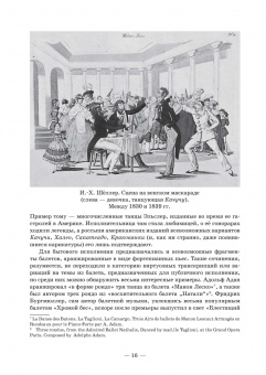 Танцы Фанни Эльслер. Ноты, материалы, статьи. Учебное пособие
