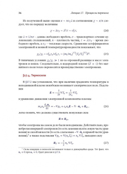 Игорь Котельников: Лекции по физике плазмы. Том 2. Магнитная гидродинамика