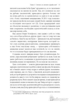 Дори Кларк: Персональный ребрендинг. Как изменить свой имидж, сохранив репутацию