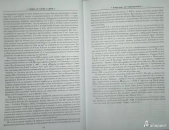 Михаил Штереншис: Евреи. История нации