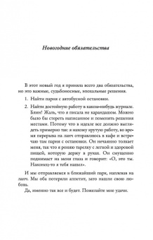 Джози Силвер: Один день в декабре