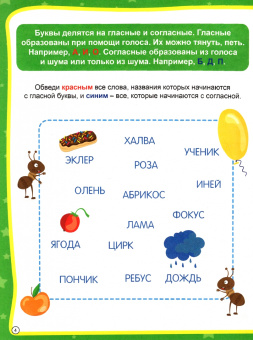 Буквы, слоги и слова