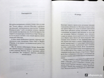 Питер Акройд: Шекспир. Биография