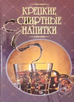 Ольга Бортник: Крепкие спиртные напитки