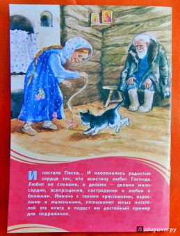 Рустанов, Фольбаум: И настала Пасха...