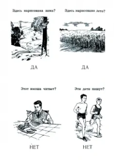 Бейн, Герценштейн: Пособие по восстановлению речи у больных с афазией