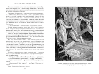 Дюма Александр: Комплект.Королева Марго.Сорок пять.Графиня де Монсоро
