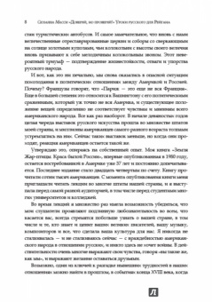 Сюзанна Масси: "Доверяй, но проверяй!" Уроки русского для Рейгана. Мои воспоминания