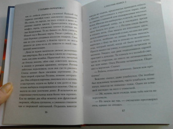 Татьяна Бочарова: Восстание Феникса