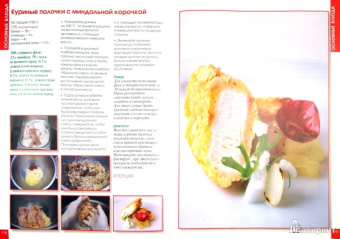 Бобровский, Ромацкий: Энциклопедия вкусных и здоровых блюд