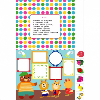 Лариса Маврина: Мои первые аппликации для детей от 1 года. Выпуск 11. Зверята на машинках