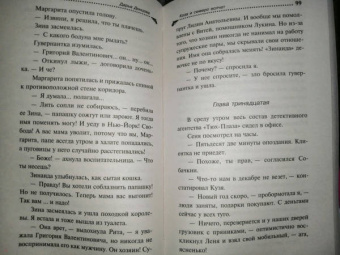 Дарья Донцова: Коза и семеро волчат