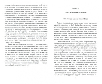 Мартин Хайдеггер: Ницше и пустота