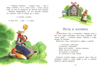 Русские сказки для малышей