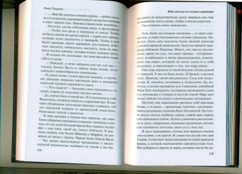 Ольга Токарчук: Веди свой плуг по костям мертвецов