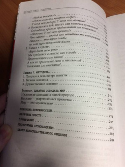 Тома Д`Ансембур: Хватит быть хорошим! Как перестать подстраиваться под других и стать счастливым