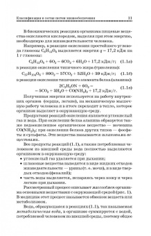 Ли, Ивахнюк, Федоров: Основы технологии производства химических компонентов систем жизнеобеспечения