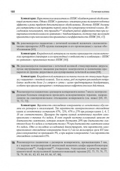 Урология. Клинические рекомендации