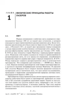 Владимир Минаев: Инженерно-физические основы лазерной техники. Учебное пособие